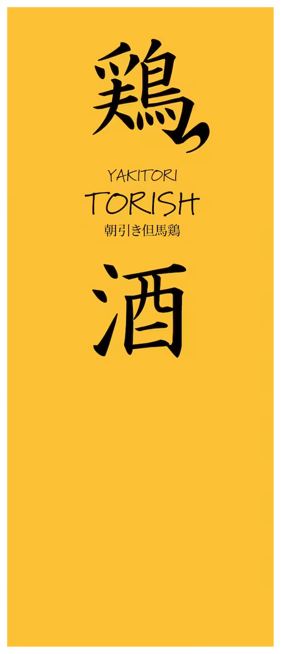 鶏っ酒_logo-02